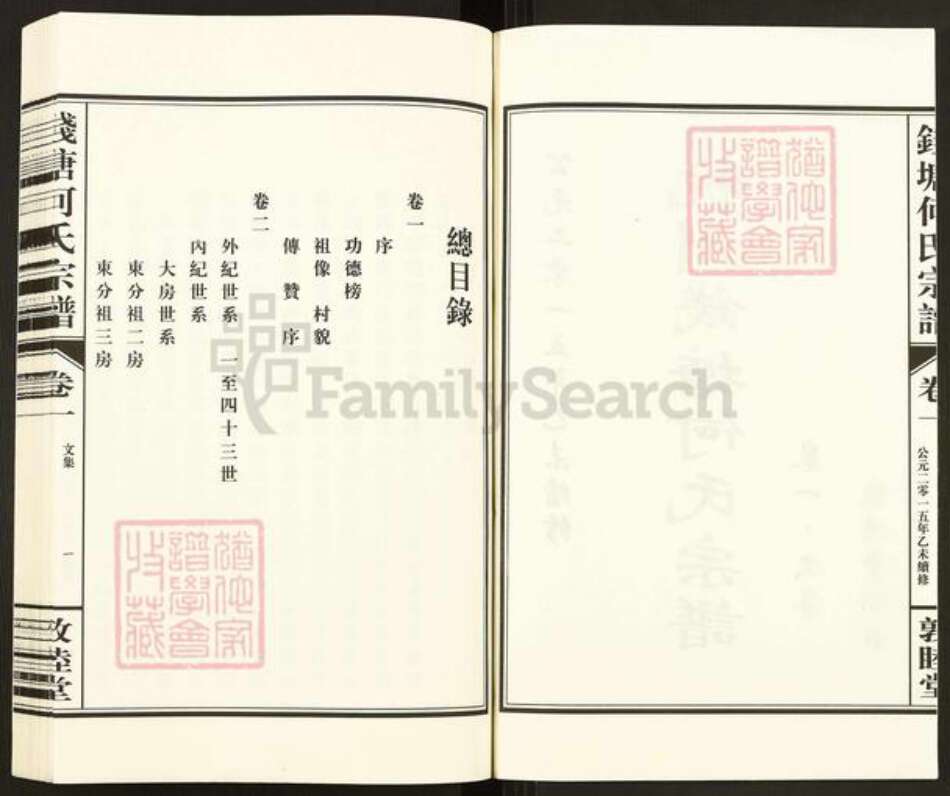 浙江省杭州市西湖区何氏敦睦堂族谱-杭州钱塘何氏宗谱.pdf电子版预览图2