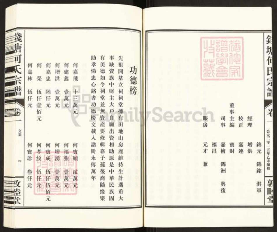 浙江省杭州市西湖区何氏敦睦堂族谱-杭州钱塘何氏宗谱.pdf电子版预览图5