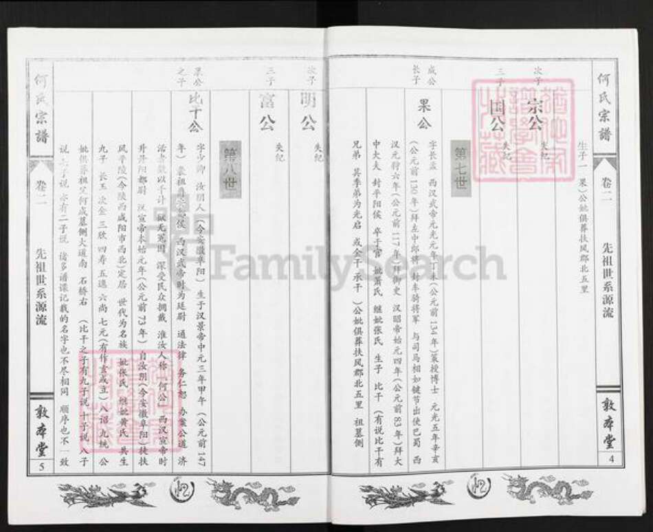 湖北省鄂州市鄂城区何氏敦本堂族谱-何氏宗谱.pdf电子版预览图3