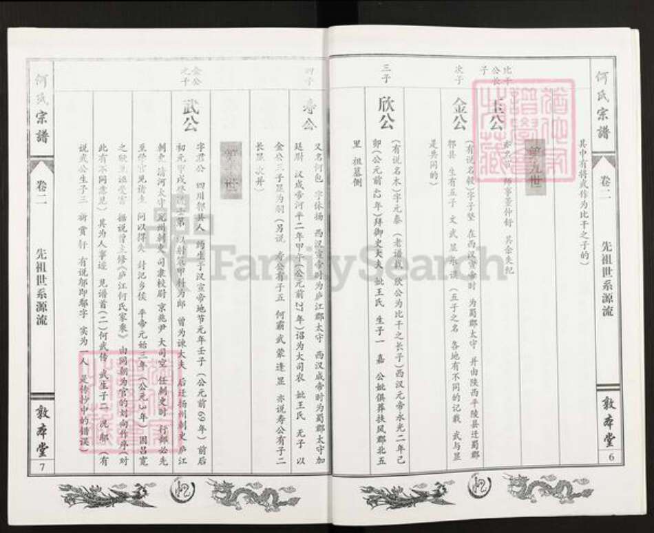 湖北省鄂州市鄂城区何氏敦本堂族谱-何氏宗谱.pdf电子版预览图4