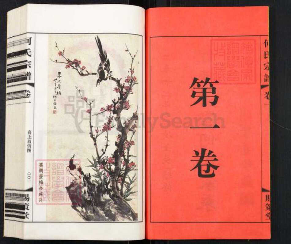 江苏省常州市武进县礼嘉镇何氏赐策堂族谱-晋陵何墅何氏宗谱.pdf电子版预览图2