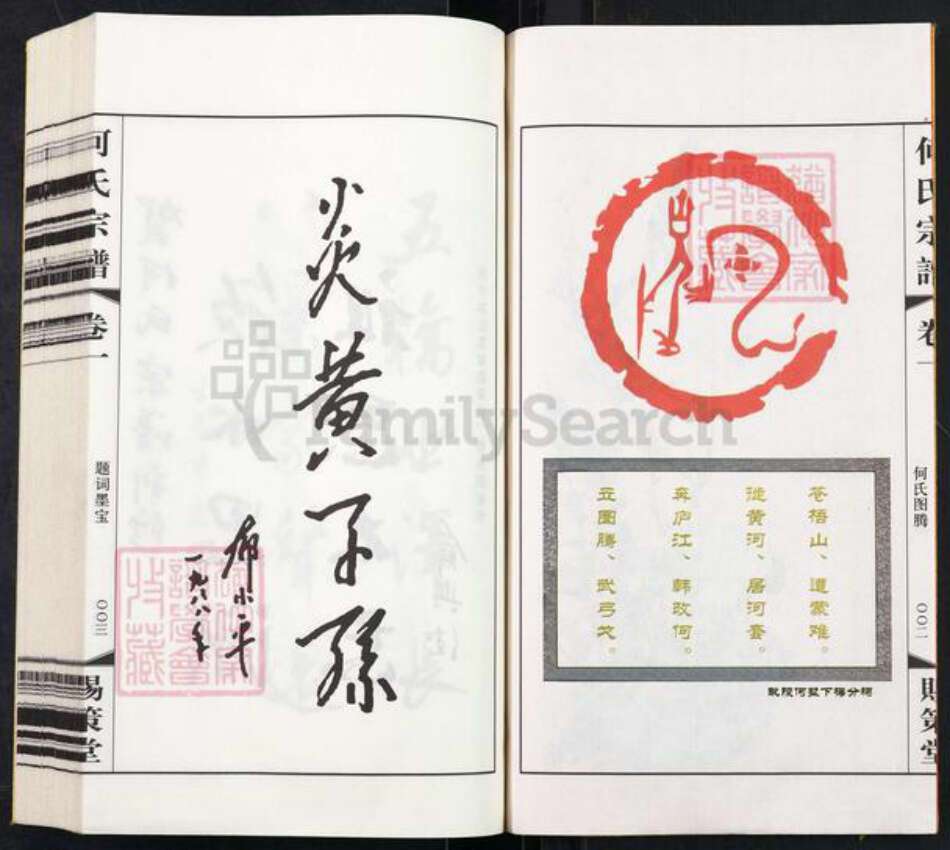 江苏省常州市武进县礼嘉镇何氏赐策堂族谱-晋陵何墅何氏宗谱.pdf电子版预览图3