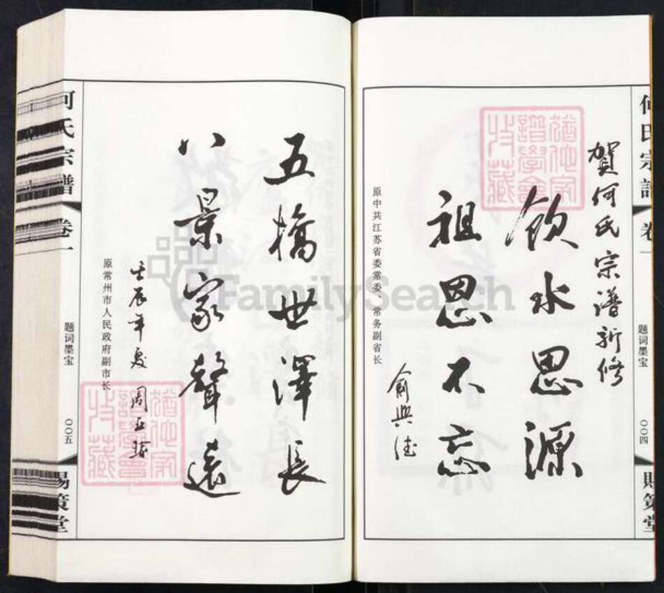 江苏省常州市武进县礼嘉镇何氏赐策堂族谱-晋陵何墅何氏宗谱.pdf电子版预览图4