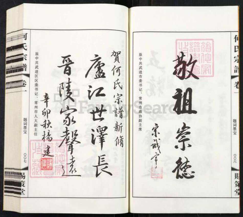 江苏省常州市武进县礼嘉镇何氏赐策堂族谱-晋陵何墅何氏宗谱.pdf电子版预览图5