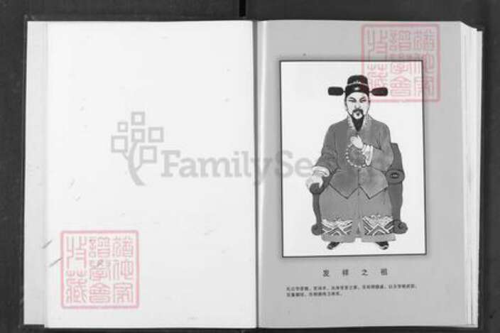 湖北省黄冈市罗田县何氏本源堂族谱-何氏十一修家乘.pdf电子版预览图4