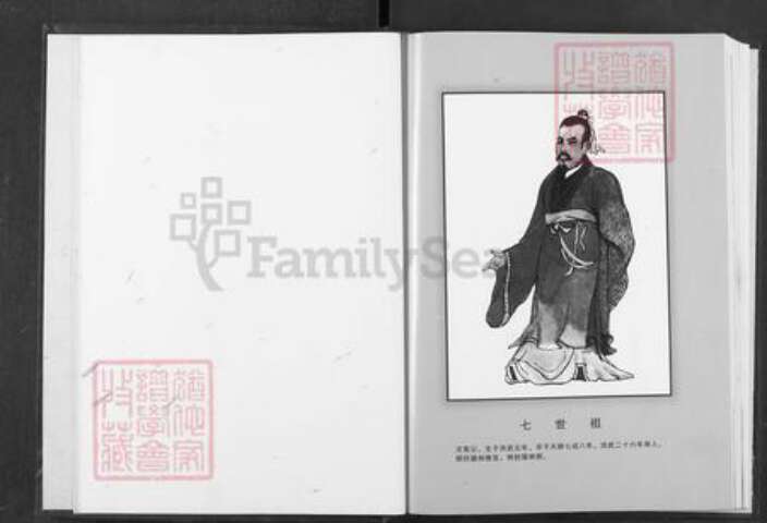 湖北省黄冈市罗田县何氏本源堂族谱-何氏十一修家乘.pdf电子版预览图5