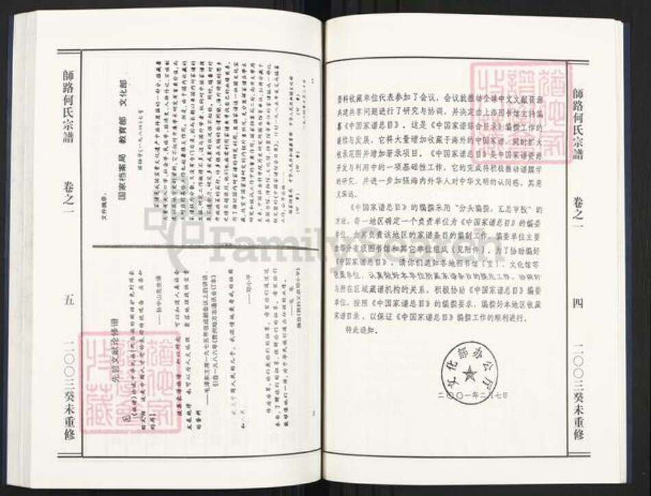 浙江省金华市义乌市义亭镇何氏族谱-师路何氏宗谱.pdf电子版预览图5