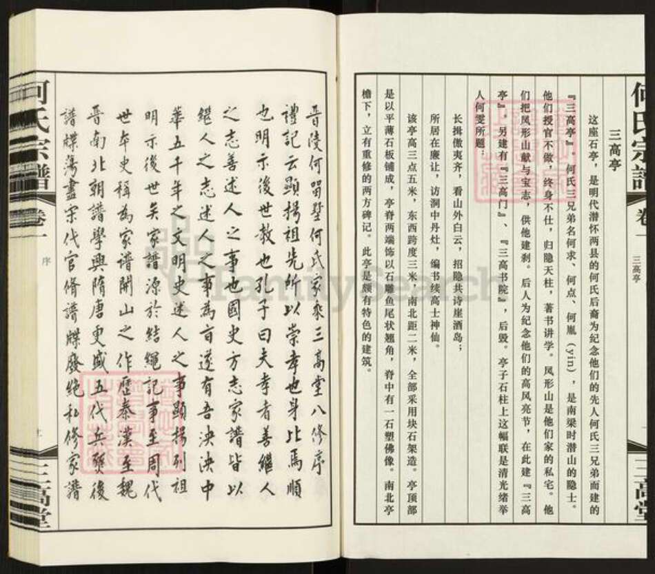 江苏省常州市武进县何氏三高堂族谱-何氏宗谱.pdf电子版预览图3