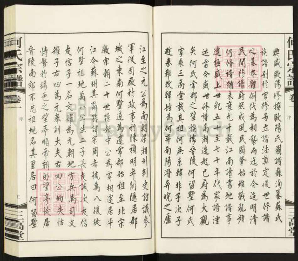 江苏省常州市武进县何氏三高堂族谱-何氏宗谱.pdf电子版预览图4