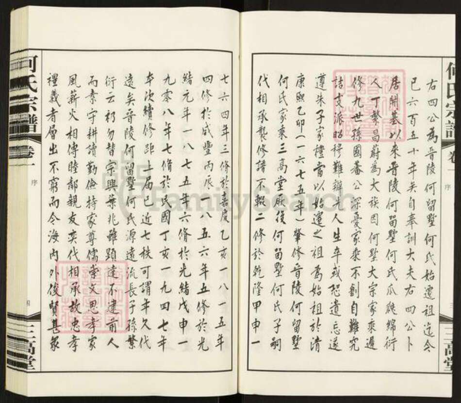 江苏省常州市武进县何氏三高堂族谱-何氏宗谱.pdf电子版预览图5