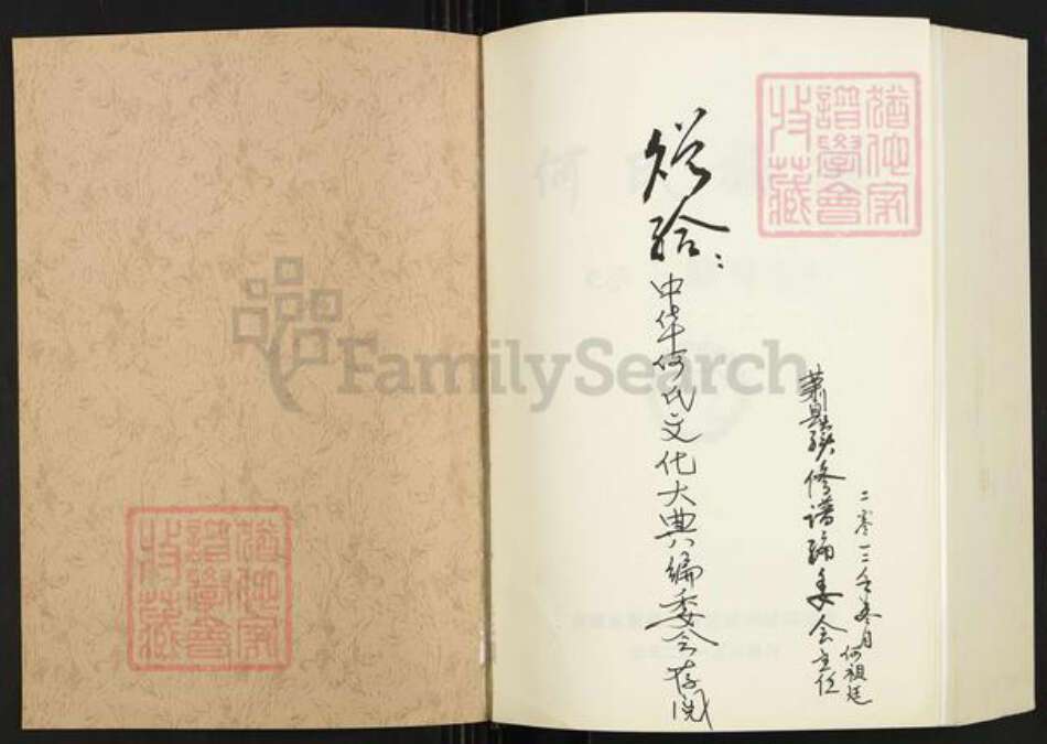 安徽省宿州市萧县大屯镇何氏三余堂族谱-何氏族谱.pdf电子版预览图1