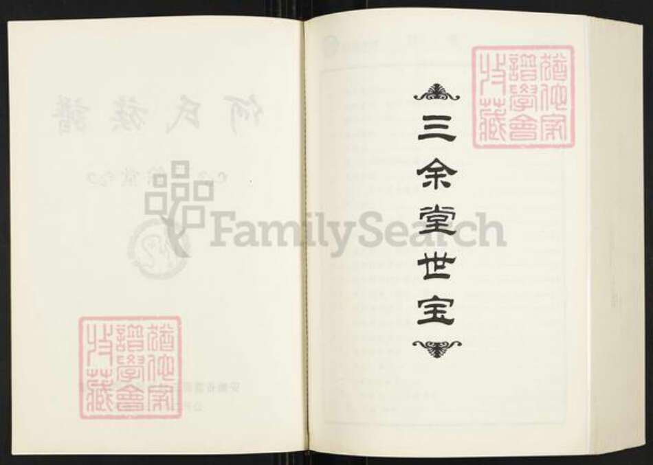 安徽省宿州市萧县大屯镇何氏三余堂族谱-何氏族谱.pdf电子版预览图3