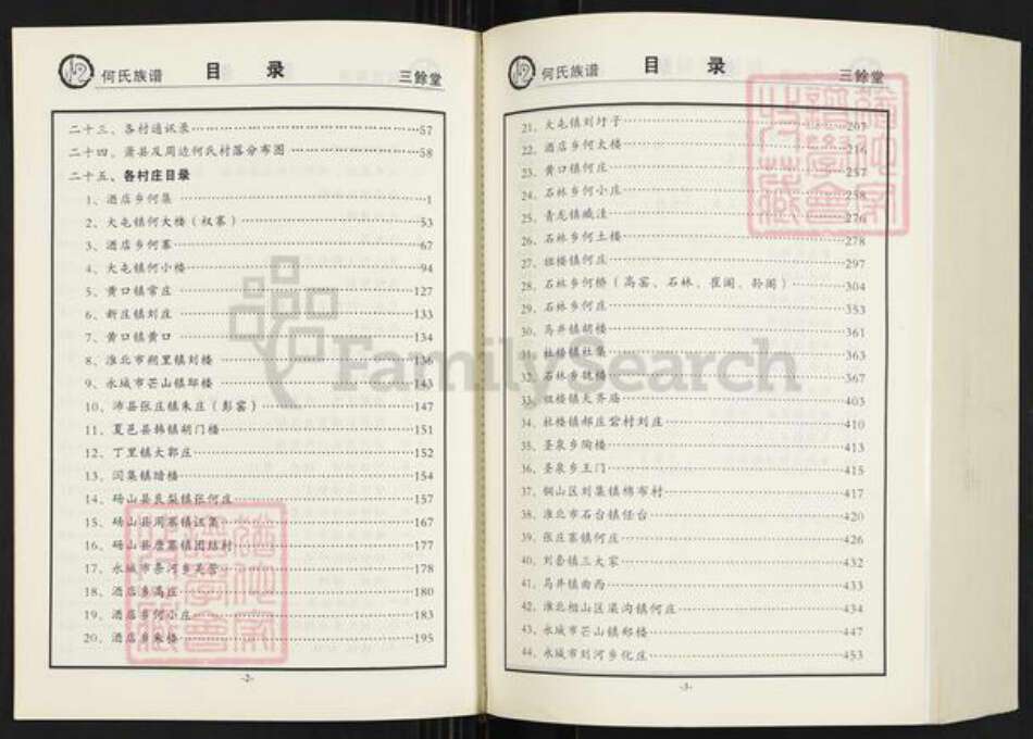 安徽省宿州市萧县大屯镇何氏三余堂族谱-何氏族谱.pdf电子版预览图5