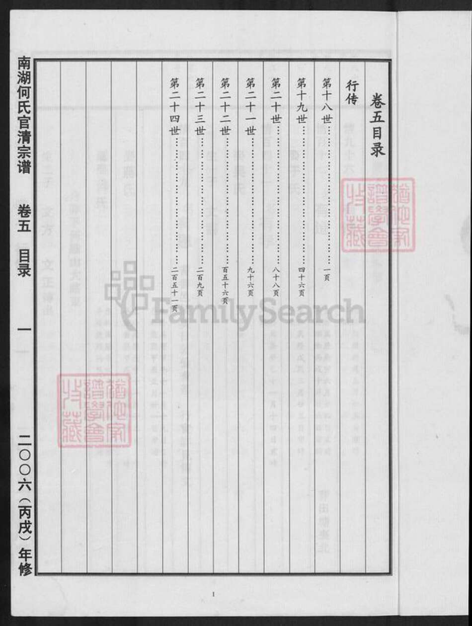 浙江省嘉兴市南湖区何氏族谱-南湖何氏官清宗谱.pdf电子版预览图2