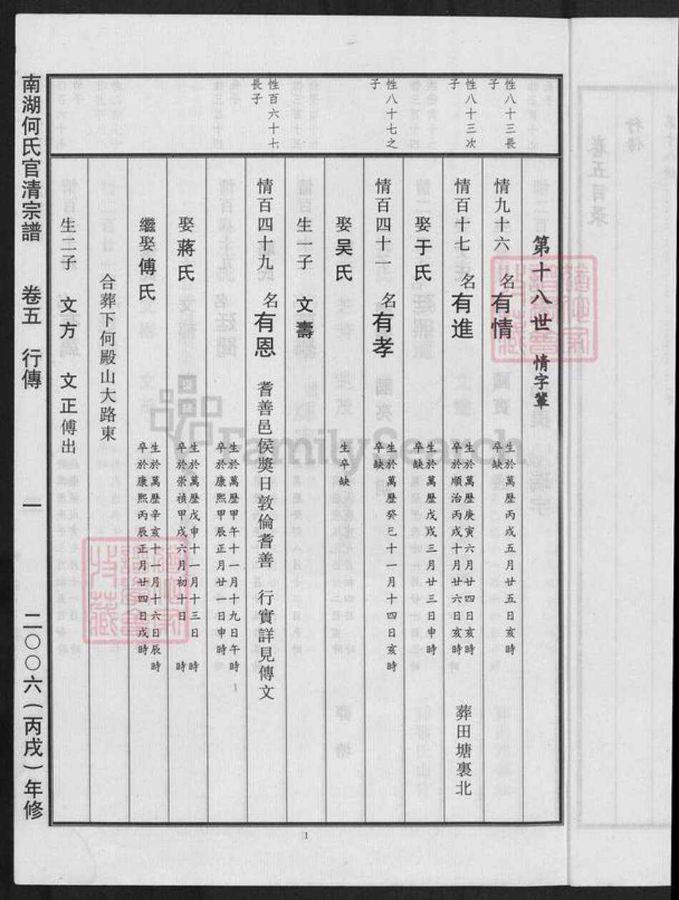 浙江省嘉兴市南湖区何氏族谱-南湖何氏官清宗谱.pdf电子版预览图3