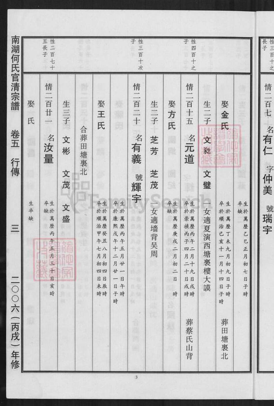 浙江省嘉兴市南湖区何氏族谱-南湖何氏官清宗谱.pdf电子版预览图5