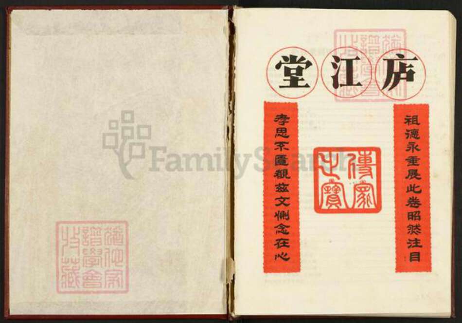 江西省赣州市定南县何氏庐江堂族谱-何氏六修族谱.pdf电子版预览图1