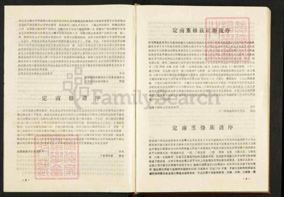 江西省赣州市定南县何氏庐江堂族谱-何氏六修族谱.pdf电子版预览图4