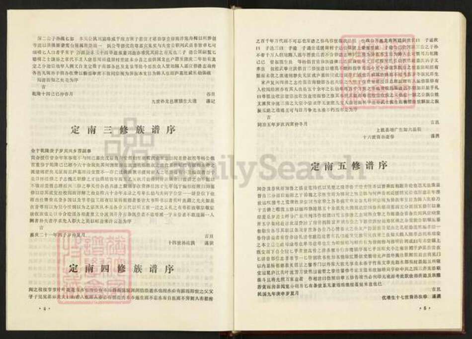 江西省赣州市定南县何氏庐江堂族谱-何氏六修族谱.pdf电子版预览图5