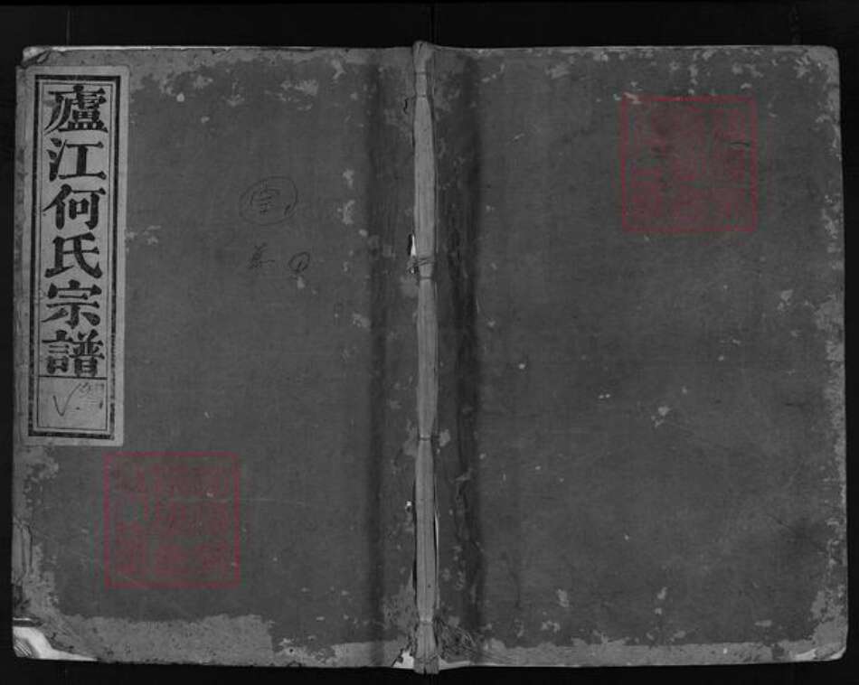 浙江省何氏族谱-庐江何氏宗谱 [5卷].pdf电子版缩略图