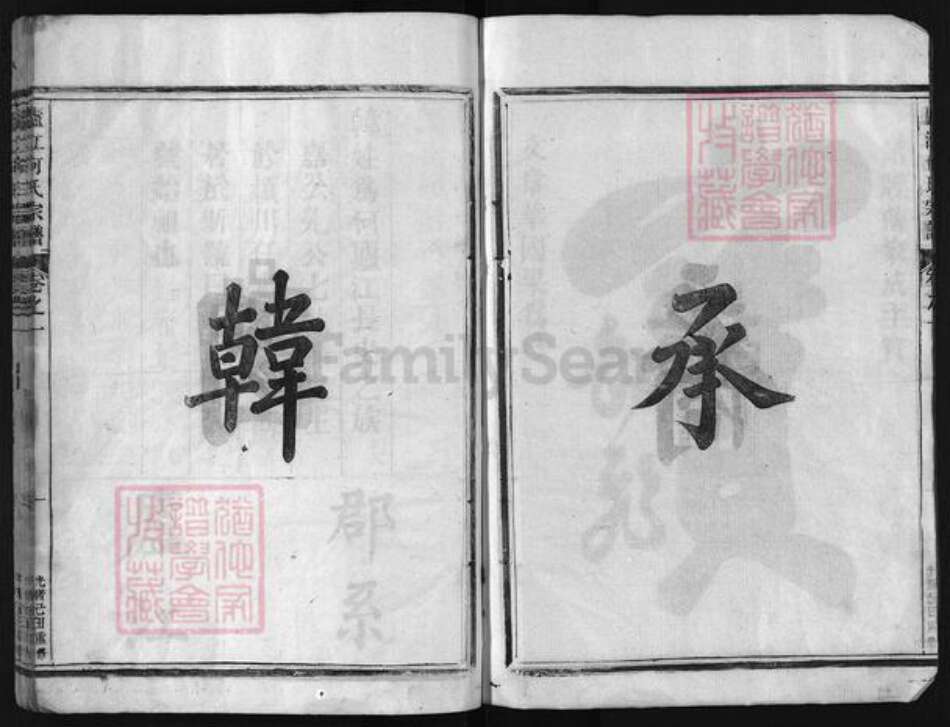 浙江省何氏族谱-庐江何氏宗谱 [5卷].pdf电子版预览图3