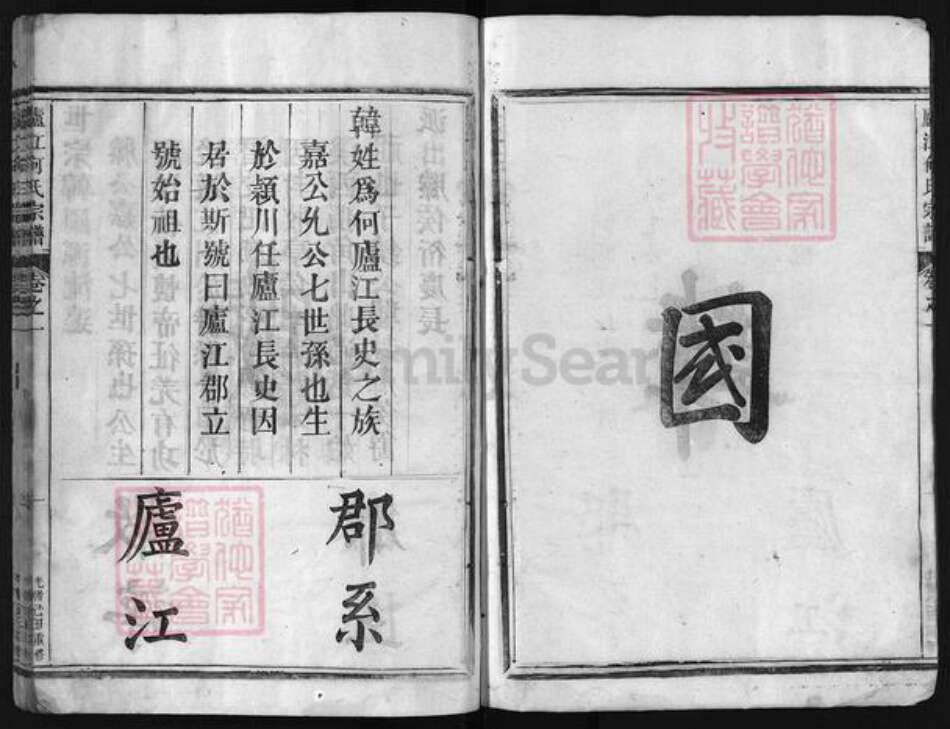 浙江省何氏族谱-庐江何氏宗谱 [5卷].pdf电子版预览图4