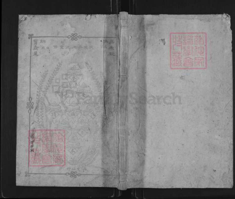 湖南省郴州市桂阳县何氏族谱-永安何氏族谱.pdf电子版缩略图