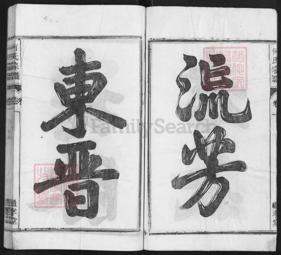 安徽省池州市贵池区牌楼镇何氏继孝堂族谱-何氏宗谱.pdf电子版预览图3