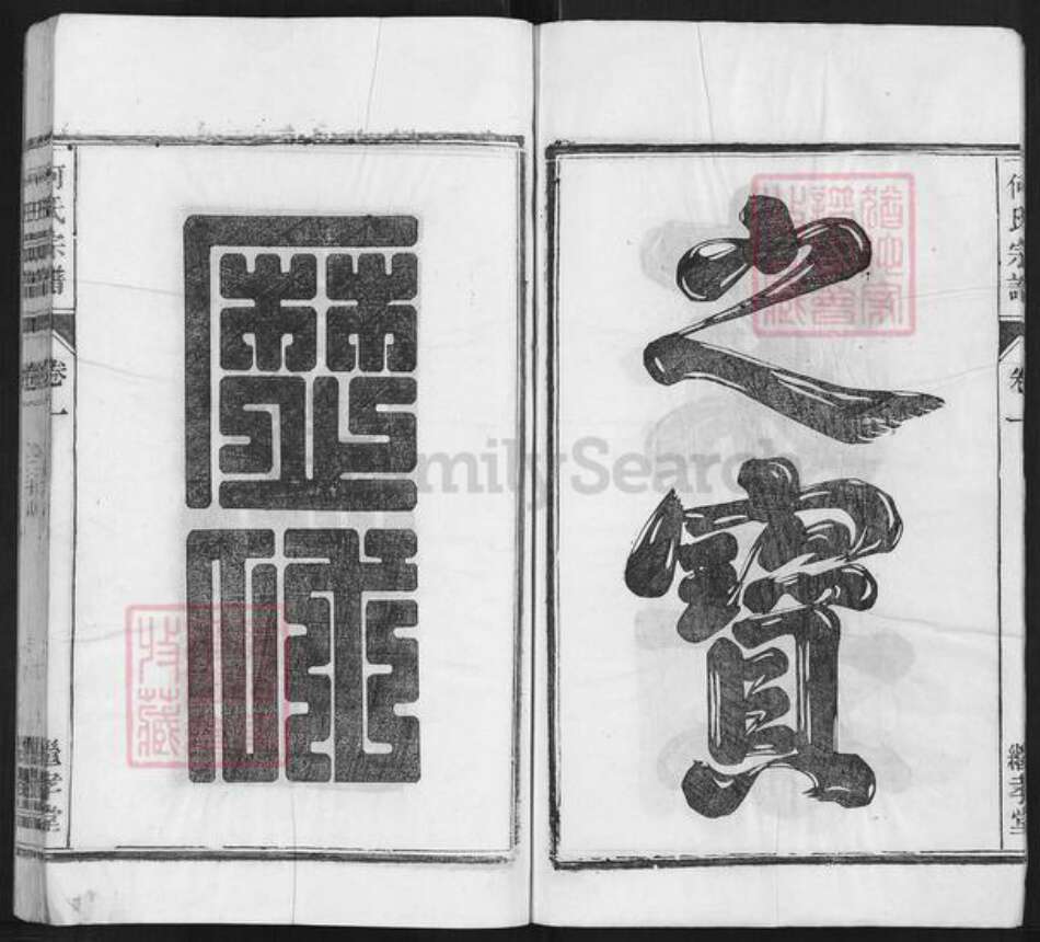 安徽省池州市贵池区牌楼镇何氏继孝堂族谱-何氏宗谱.pdf电子版预览图5