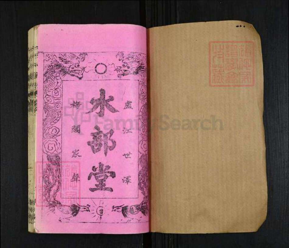 湖北省黄冈市何氏水部堂族谱-何氏续修族谱.pdf电子版预览图1