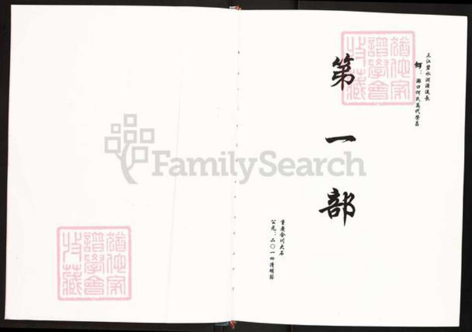 重庆市合川区何氏庐江堂族谱-何氏新谱.pdf电子版预览图2