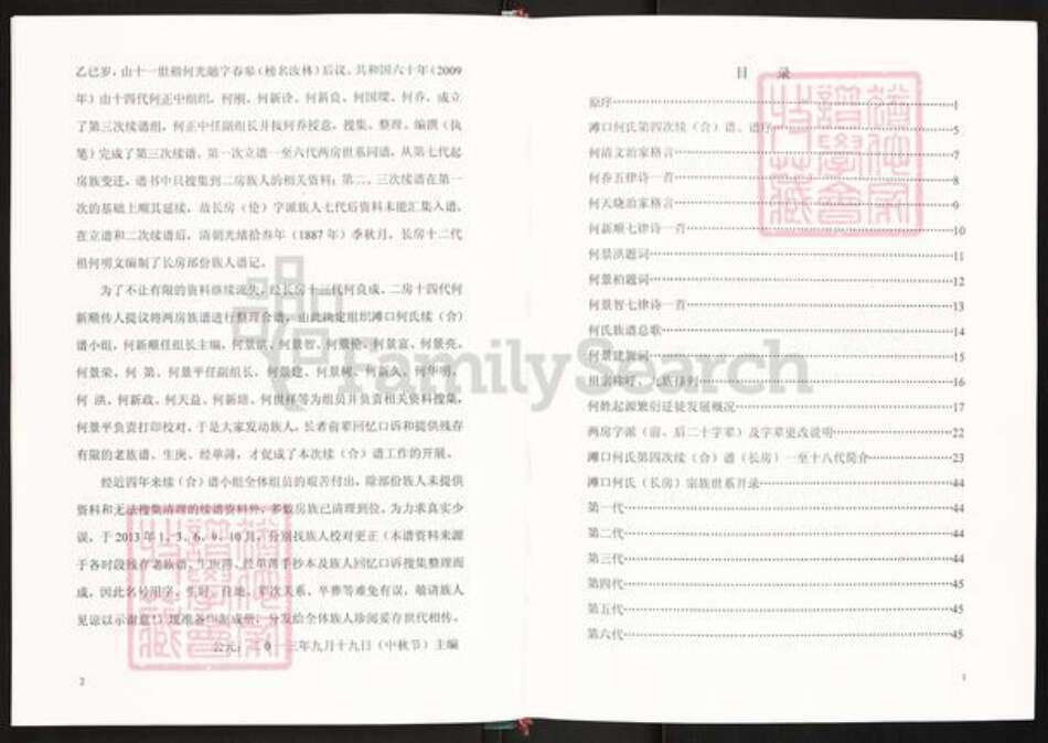 重庆市合川区何氏庐江堂族谱-何氏新谱.pdf电子版预览图5