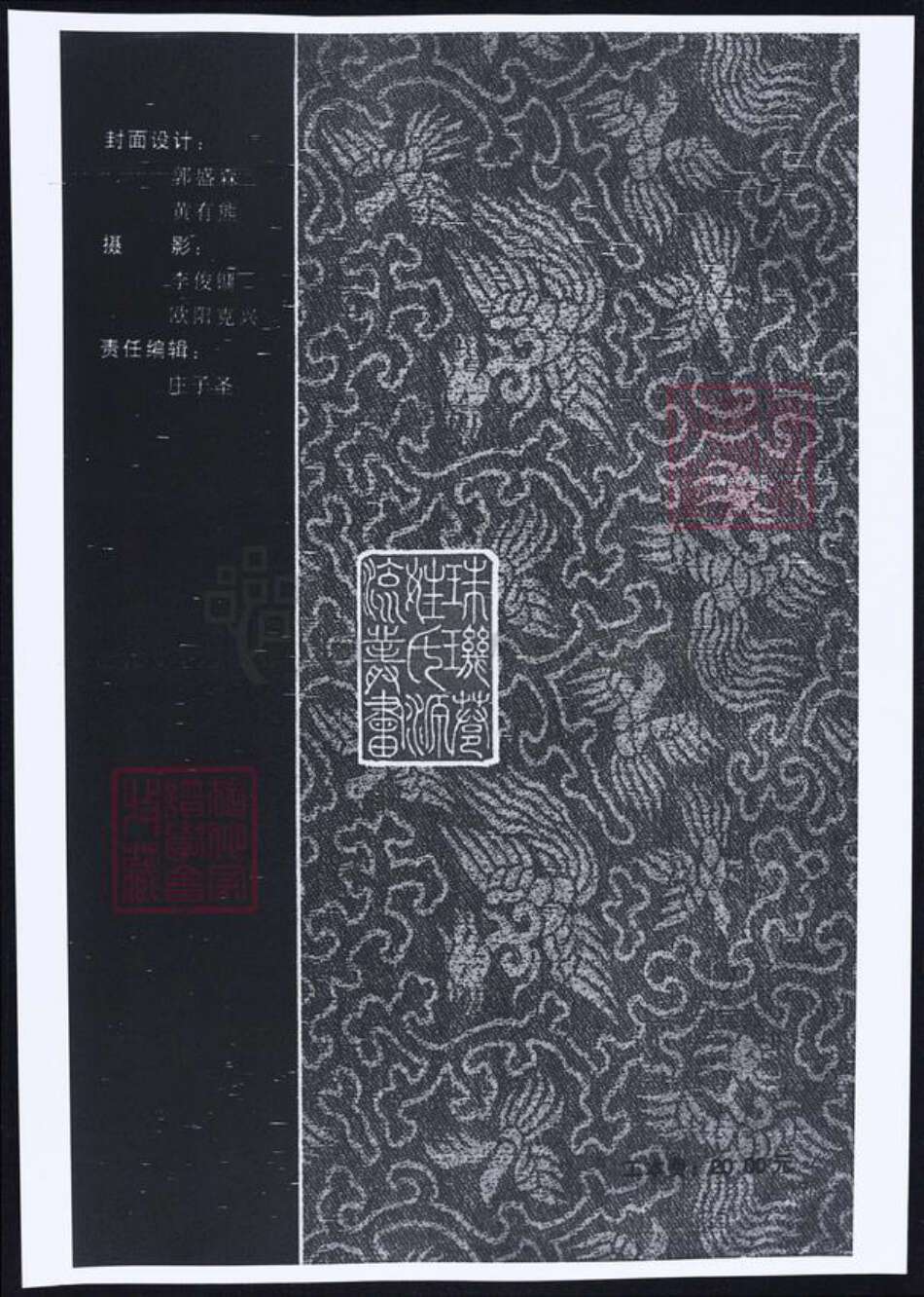 广东省韶关市南雄市何氏族谱-何氏源流.pdf电子版预览图1