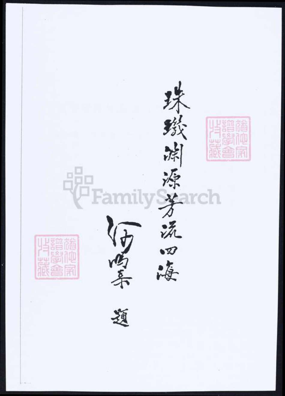 广东省韶关市南雄市何氏族谱-何氏源流.pdf电子版预览图5