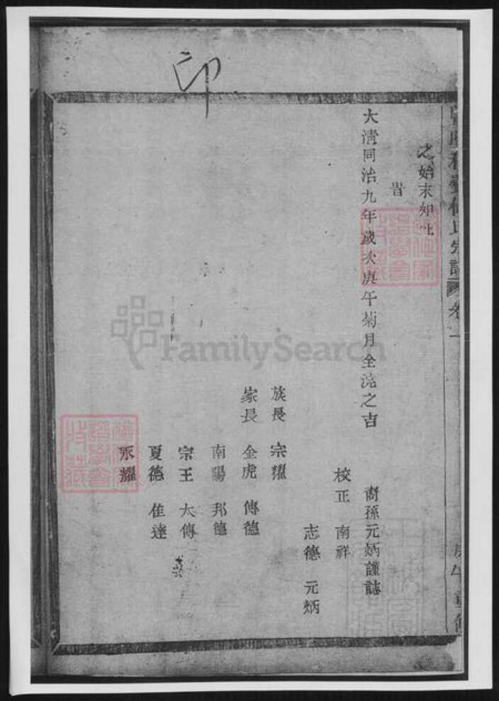 浙江省绍兴诸暨市诸暨何氏族谱-暨阳和爨何氏宗谱.pdf电子版预览图2