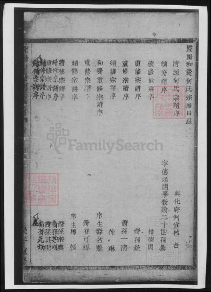 浙江省绍兴诸暨市诸暨何氏族谱-暨阳和爨何氏宗谱.pdf电子版预览图3