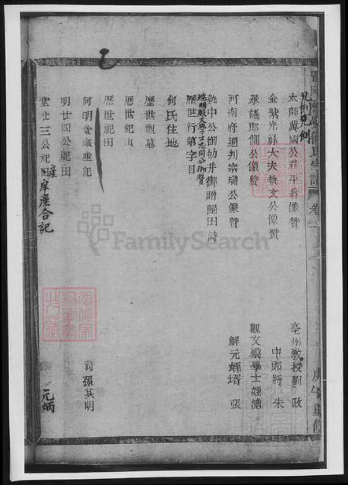 浙江省绍兴诸暨市诸暨何氏族谱-暨阳和爨何氏宗谱.pdf电子版预览图4