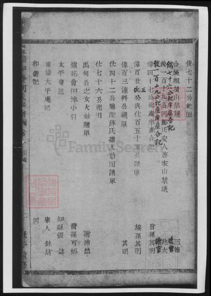 浙江省绍兴诸暨市诸暨何氏族谱-暨阳和爨何氏宗谱.pdf电子版预览图5