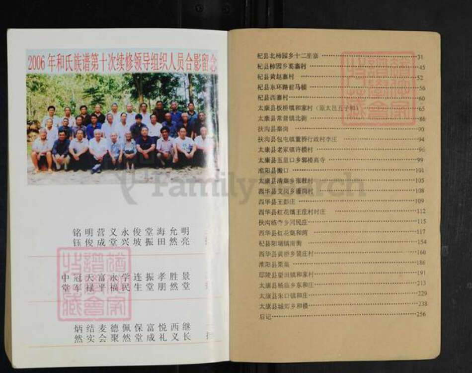 河南省周口市太康县板桥镇和氏追远堂族谱-和氏族谱.pdf电子版预览图3