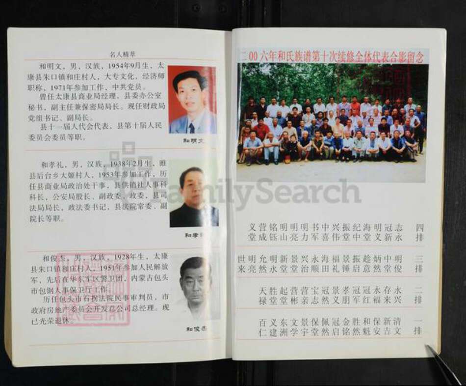 河南省周口市太康县板桥镇和氏追远堂族谱-和氏族谱.pdf电子版预览图4