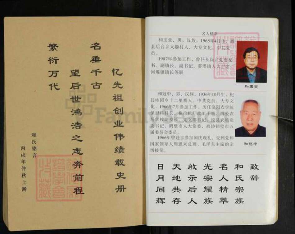 河南省周口市太康县板桥镇和氏追远堂族谱-和氏族谱.pdf电子版预览图5