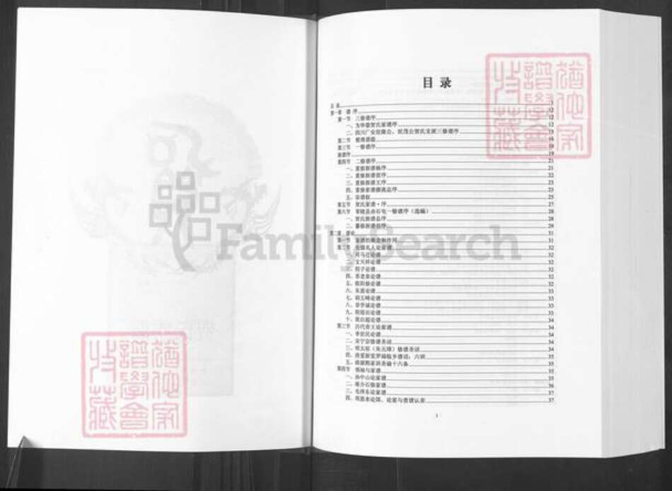 四川省广安市华蓥市高兴镇贺氏儒宗堂族谱-贺氏家谱.四川华蓥世隆.世茂支派.pdf电子版预览图3