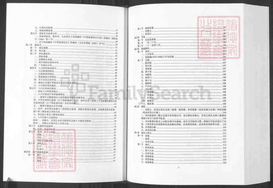 四川省广安市华蓥市高兴镇贺氏儒宗堂族谱-贺氏家谱.四川华蓥世隆.世茂支派.pdf电子版预览图4