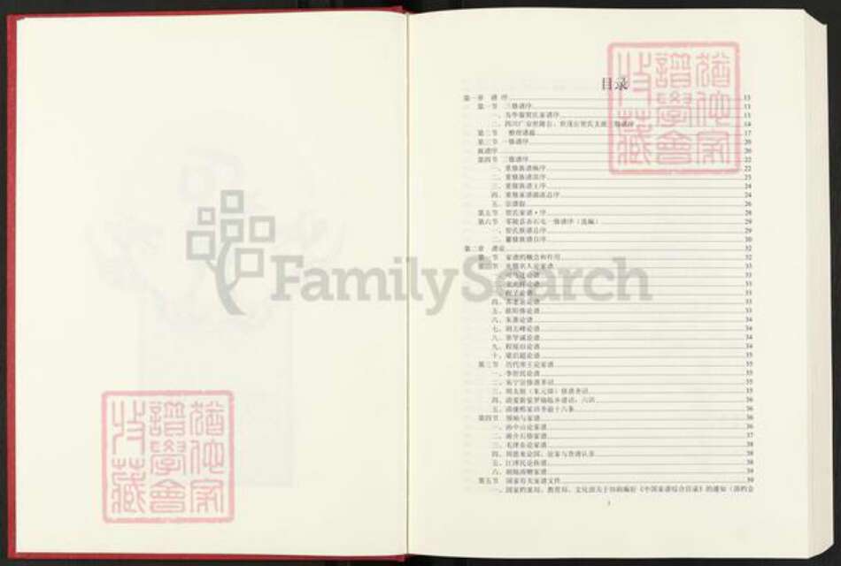 四川省广安市岳池县罗渡镇贺氏儒宗堂族谱-贺氏家谱.四川华蓥世隆.世茂支派.pdf电子版预览图3