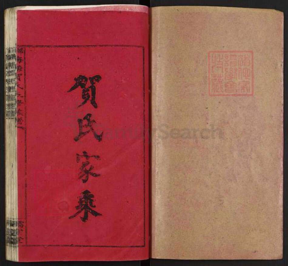 湖南省邵阳市隆回县岩口镇贺氏族谱-邵阳梅塘贺氏五修族谱.pdf电子版预览图1