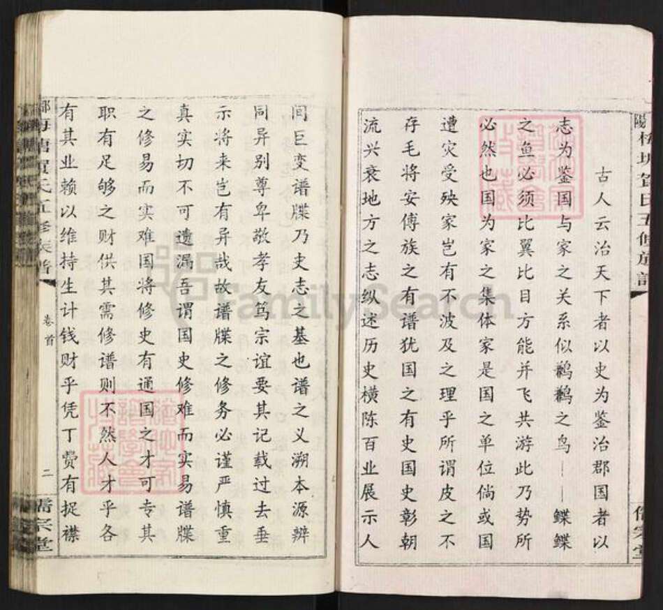 湖南省邵阳市隆回县岩口镇贺氏族谱-邵阳梅塘贺氏五修族谱.pdf电子版预览图3