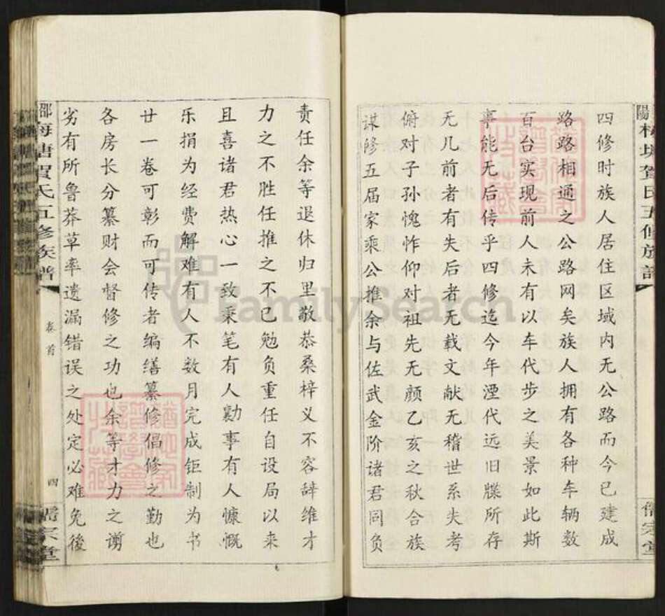 湖南省邵阳市隆回县岩口镇贺氏族谱-邵阳梅塘贺氏五修族谱.pdf电子版预览图5