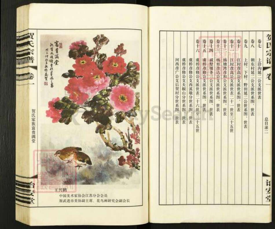 江苏省常州市武进县横林镇贺氏诒安堂族谱-贺氏宗谱.pdf电子版预览图4