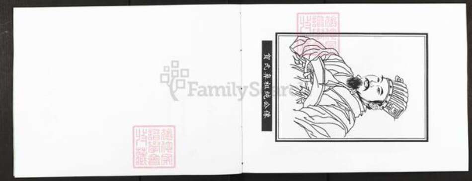 山东省聊城市阳谷县贺氏族谱-贺氏宗谱.pdf电子版预览图2