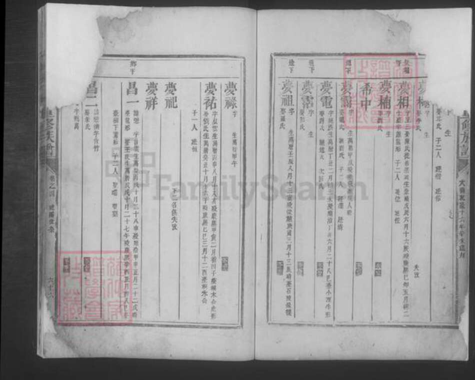 江西省吉安市永新县贺氏族谱-琥溪贺氏重修族谱 [残卷].pdf电子版预览图3